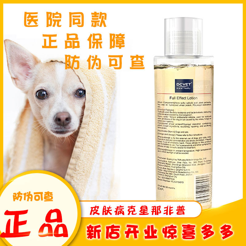 Nafei Pufuxin full effect lotion pet dog cat skin disease fungus mites cat ringworm medicine bath