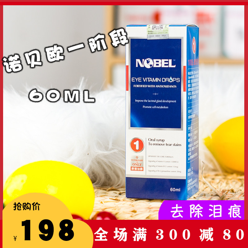 NOBEO NOBEL 60ml pet dog go to tear marks oral liquid tear marks to eliminate teddy bear pog go