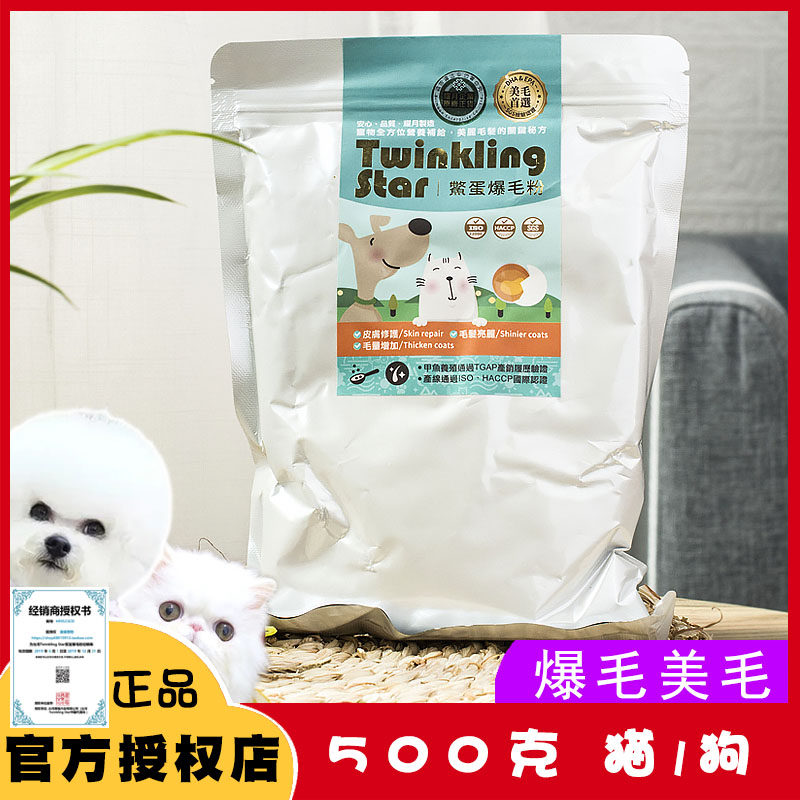 Taiwan Turtle Egg Powder 500G Turtle Egg Powder Dog Beauty Hair Powder Dog Golden Retriever Samoyed Twinkling Star