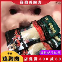 Outlet Pet Pooch Cat Snacks Pure Meat Cooked Water Boiled Chicken Breast Meat Fresh Chicken Small Canine Teddy 7