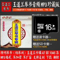 Xuzhou Yangqin silk string MP3 Wang Dao Lan Qinshu audio card speaker old local opera memory TF card U disk