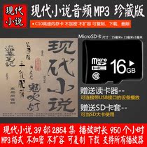 Modern novel storybook ghosts blowing lights Tomb Notes Hou Weidong officialdom notes Bailuyuan MP3 memory TF card U disk