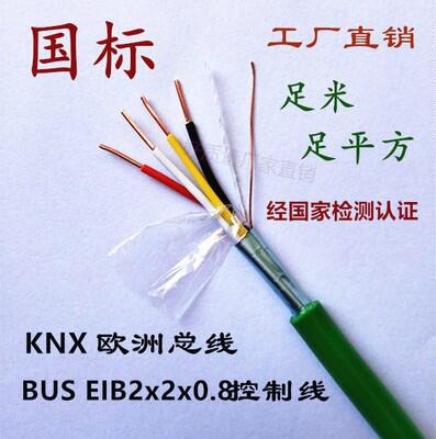 Knx Bus Cable Eib-Bus J-Y(St) Yh 2*2*0.8 Smart Switch Cable
