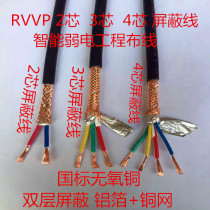 The national standard RVVP2 core 3 core 4 Core * 0 2 0 3 0 5 0 75 1 0 1 5 2 5 shielded signal line