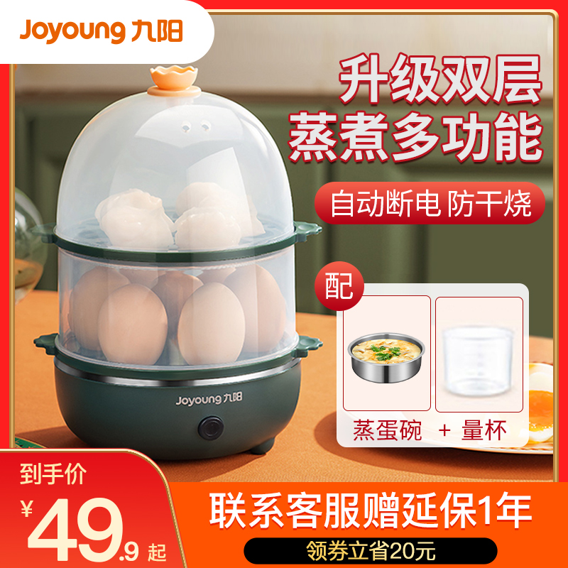 Jiuyang Steamed Egg automatic power-off Home Cooking Egg small Multi-functional Mini Dormitory Breakfast Cooking Egg Theorizer
