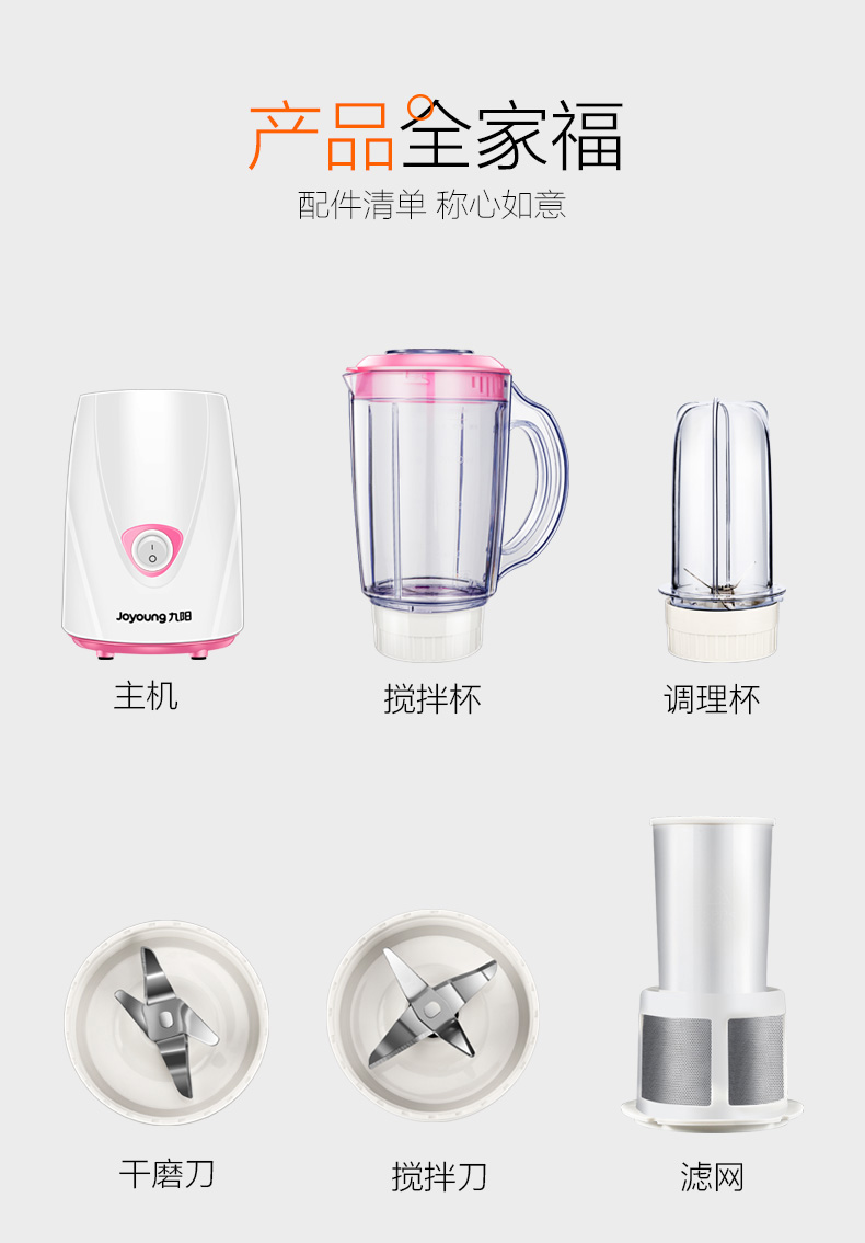 九阳 多功能 小型家用榨汁机 图17