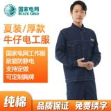 Антистатический хлопковый лонгслив для работы, джинсовая униформа, комплект, делается под заказ