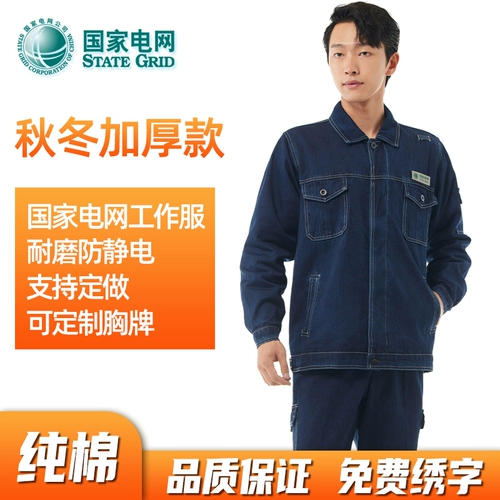 Антистатический хлопковый лонгслив для работы, джинсовая униформа, комплект, делается под заказ