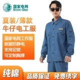 Антистатический хлопковый лонгслив для работы, джинсовая униформа, комплект, делается под заказ