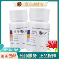 东北制药 [维生素C片100片药片正品官方旗舰店vc片国药OTC维c药用]