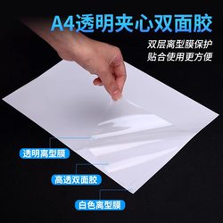 양면 접착제 A4 필름 양면 테이프 냉장고 스티커 Mahjong 사진 프레임 스티커 메달 3D 3 차원 페인팅 하이 트랜스 펜트 울트라 얇은 애완 동물 양면 테이프