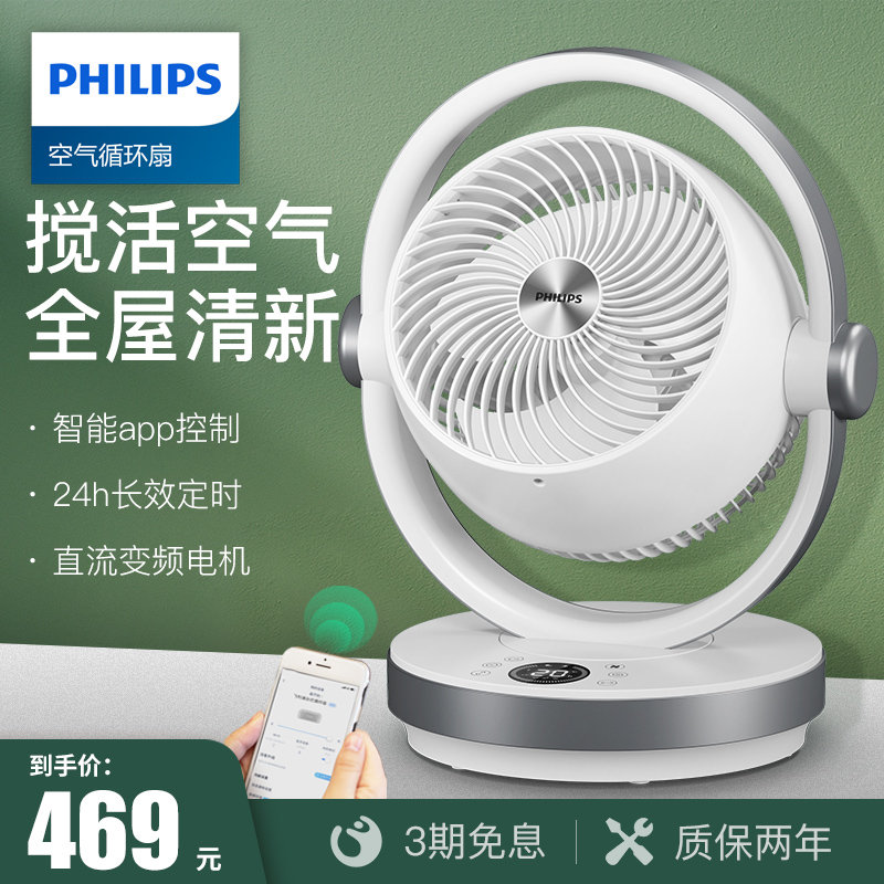 Philips air circulation fan household electric fan desk fan light sound desktop turbo convection office shaking head electric fan