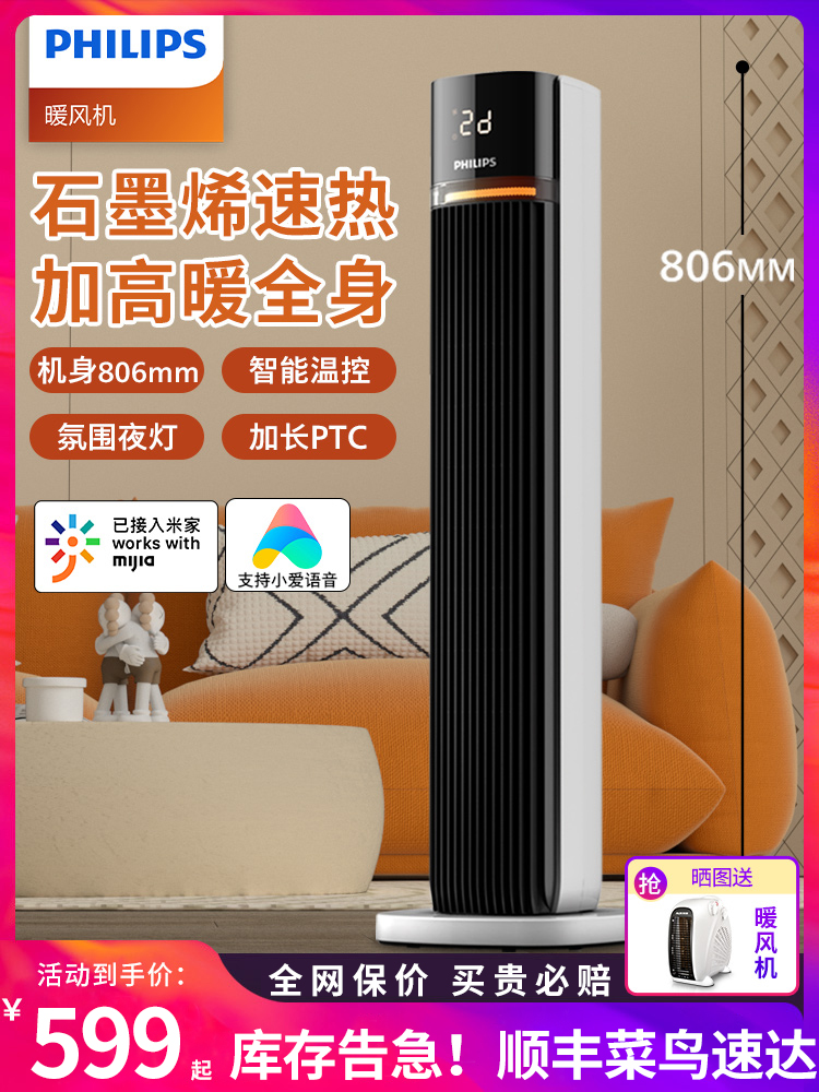 Máy sưởi Philips nhanh không khí nóng máy sưởi graphene gia đình máy sưởi điện tiết kiệm năng lượng phòng ngủ phòng tắm Mijia APP