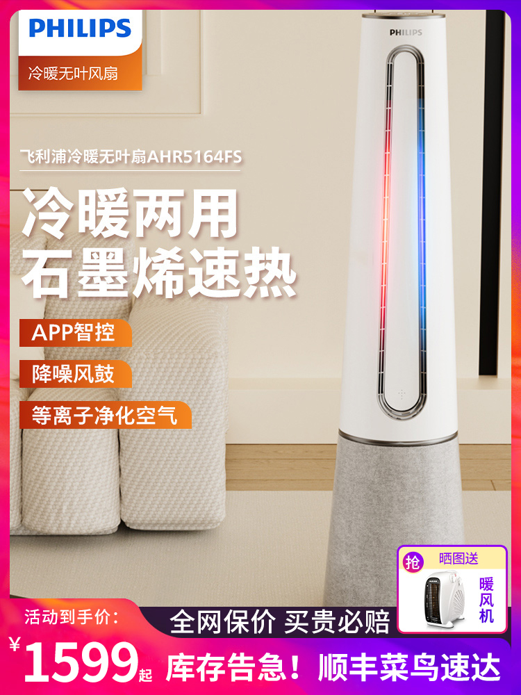 Máy sưởi Philips, máy sưởi kép, máy sưởi điện graphene gia dụng, quạt không cánh nóng lạnh nhanh