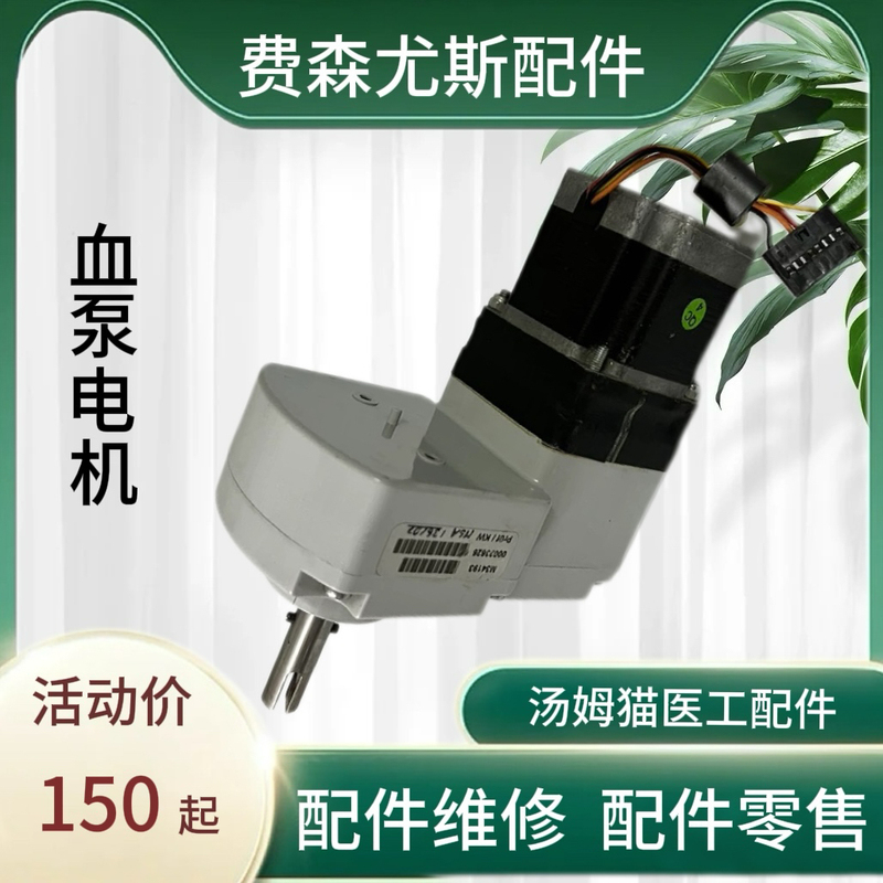 Fensen Us Accessories Blood Pump Module Motor Blood Dialysis Machine 4008 Series Domestic Brand New and Old Parts Repair