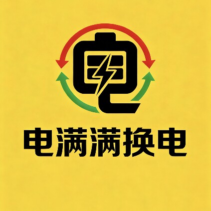 电满满换电一京津冀