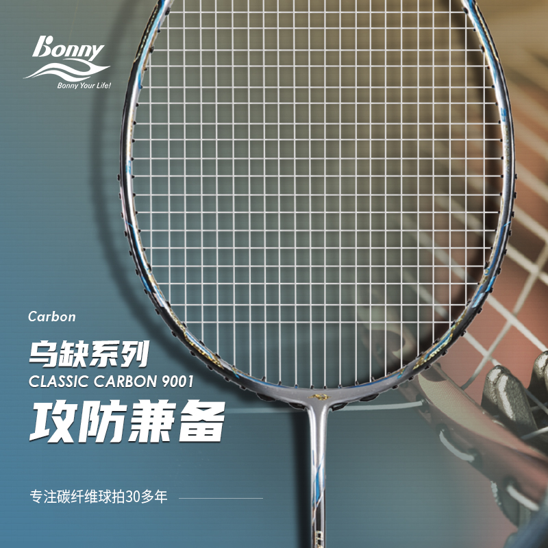 Bonny Boli Wu Que 9001 Blade of Light Professional Badminton Racket Doubles weapon light and easy to use