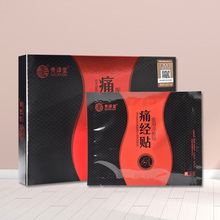 贵泽堂艾草暖宫贴痛经贴大姨妈贴神器