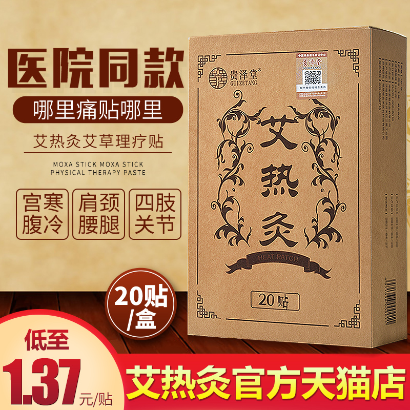 Ai Hot Moxibustion Post Cischeese Official Web Church Self-Fever Warm Baby Sticker Aigrass Patch Fever Bag Hot Compress Warm Palace Moxibustion Paste