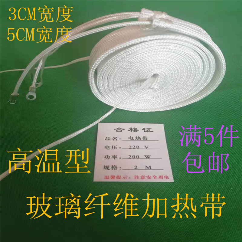 220V exterior insulation glass fiber heating belt high temperature electric heating belt pipe winding heating belt