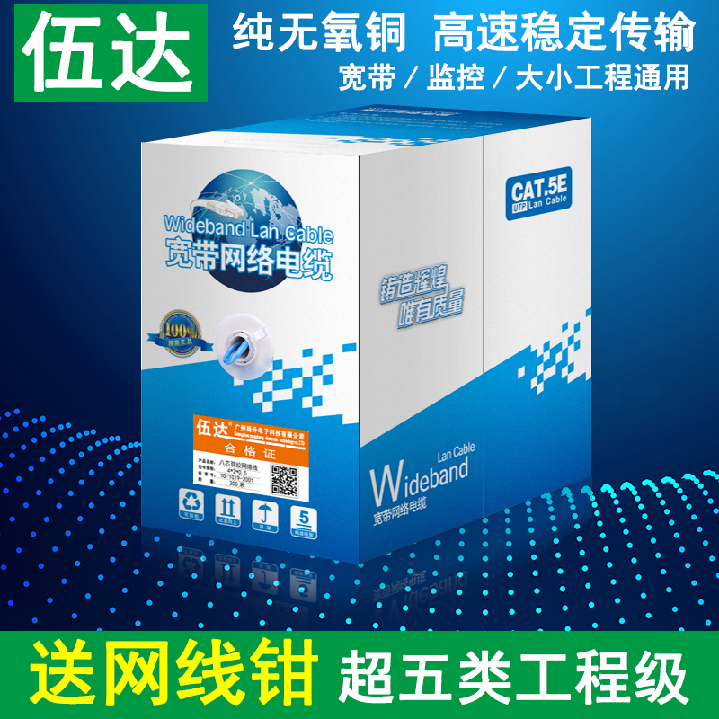 Over five categories of networking wire household pure copper computer network wire high speed broadband poe monitor twisted pair 300 meters box