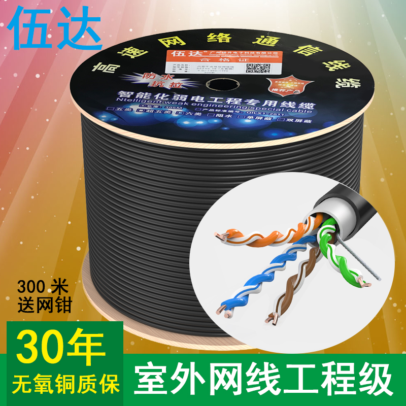 Pure Copper Outdoor Network Route Home Sunscreen Ultra Five Type Network Route Oxygen-free Copper Poe Monitor Twisted Pair 300 m disc