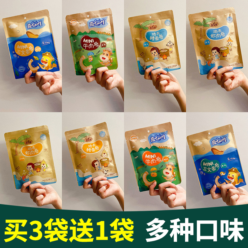 Aiyouwei baby steamed meat rolls, steamed fish rolls, shrimp rolls, children's salmon rolls, corn flavored original children's snacks