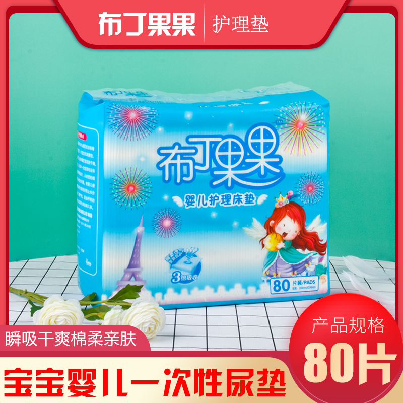 Pudding fruit baby disposable urine pad 80 pieces baby care pad waterproof baby urine pad 35*25