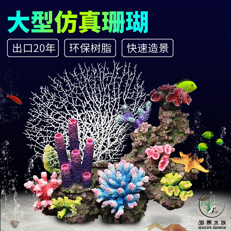 Big fish tank coral landscaping simulation decoration small ornaments package submarine coral stone interior aquarium resin full set