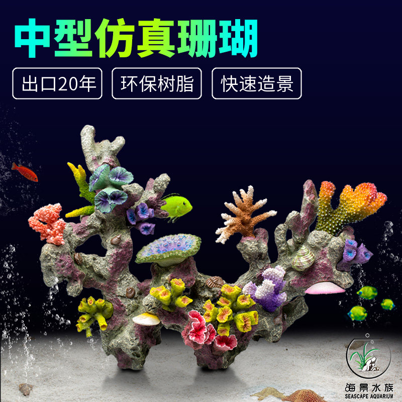 Fish tank landscaping full set coral ornament package decoration simulation underwater world landscape stone reef interior finished product