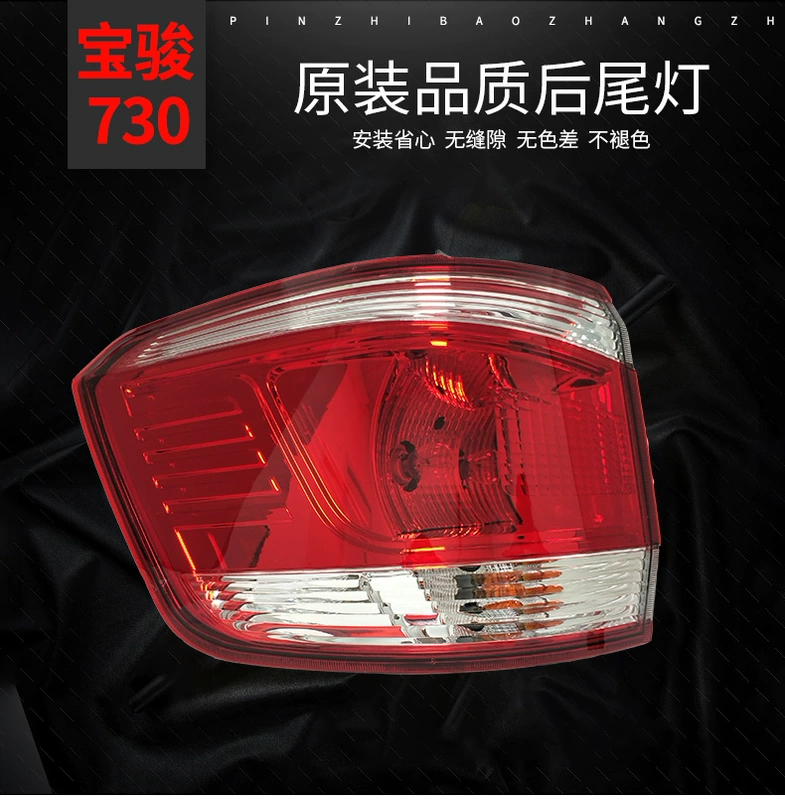 Baojun 730 phù hợp cho các mô hình lắp ráp đèn hậu Baojun 141 516 730 sau khi đèn đèn hậu lắp ráp nhà máy