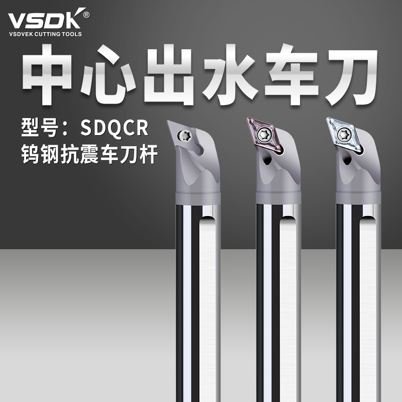 VSDK tungsten steel inner hole turning tool cemented carbide water anti-seismic turning tool holder SDQCR07 SDQCR11