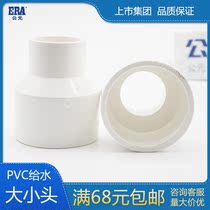 ERA pvc water supply pipe fittings large and small head variable diameter water pipe fittings 50 change 40 110 change 90 size head