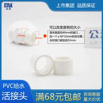 ERA AD pvc water supply pipe fittings diameter reduction diameter direct tie joint size direct tonic joint water fittings