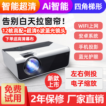 Projector Mobile phone All-in-one Home HD 4k laser 1080p3D projector Bedroom without screen TV Small wall projection Portable mini projector Smart wifi home theater Mini projector