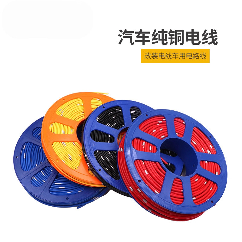 German Imported Automotive Wire, Special Modification Wire, High-Temperature Resistant Truck Side Light Low-Voltage Wire, Flexible Wire, National Standard Pure Copper Wire