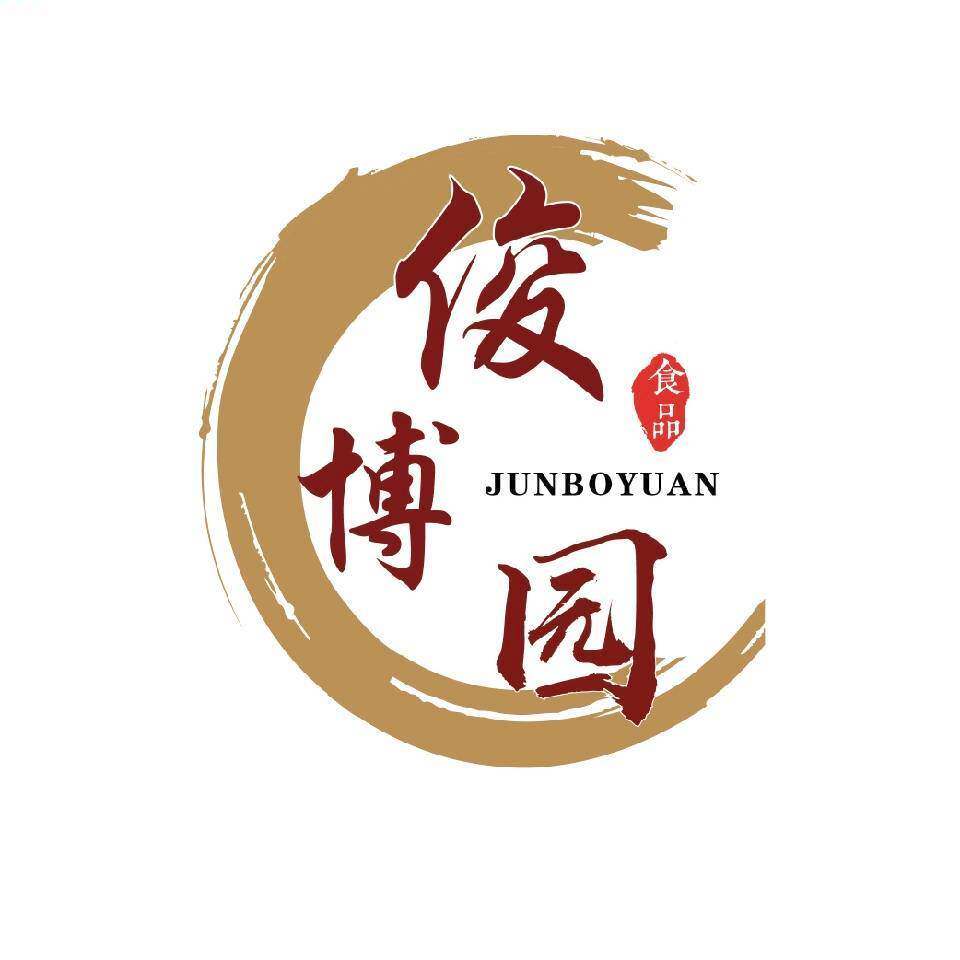 俊博园食品有限公司