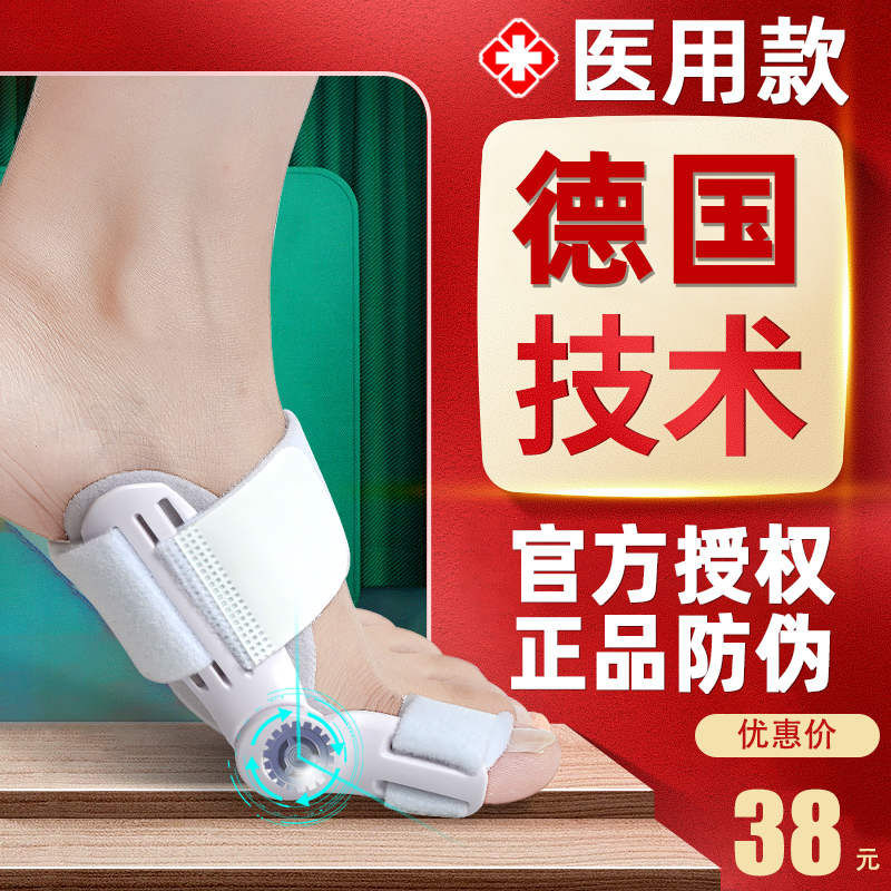 German Brand Thumb Valgus Straightener Large Footed Bone Toe Bend male and female orthopaedic toe-tover correction with theorizer