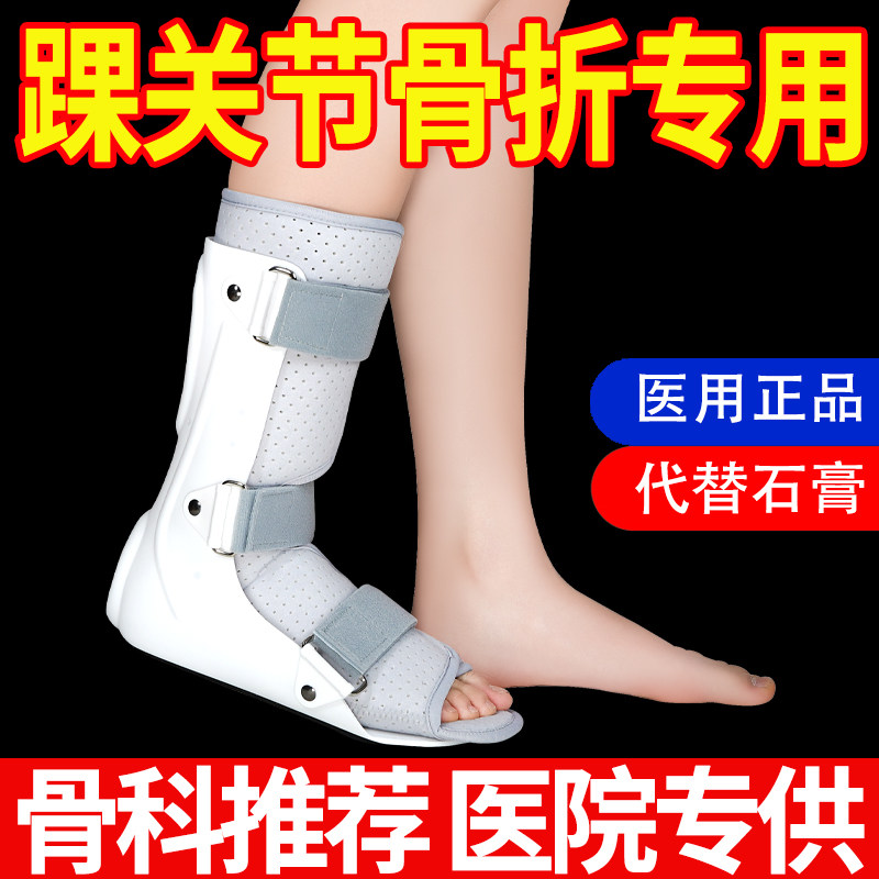 Ankle joint fixed support ankle sprain protector sprain fracture rehabilitation special training device to restore ankle support medical