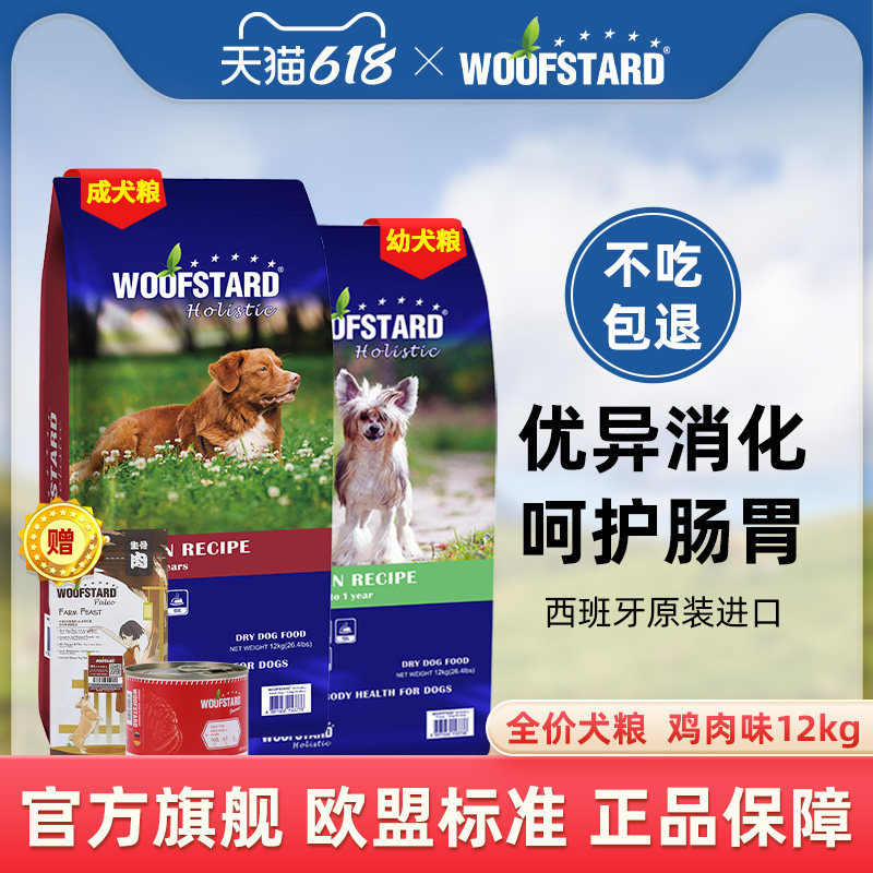 Fooddog food Belgium imports WOOFSTARD natural grain gold wool side shepherd dogs for dog dog food 12kg
