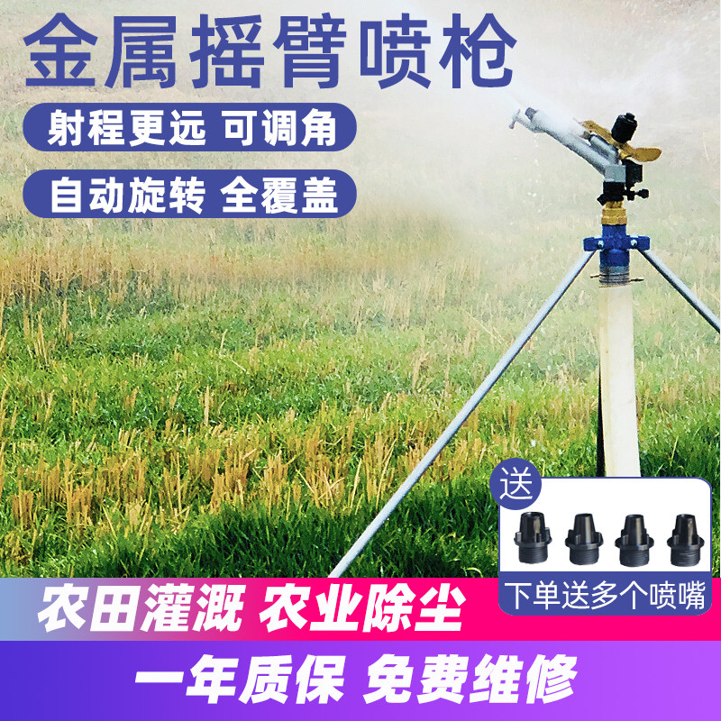 Watering Ground God Instrumental Agricultural Spray Head Metal Rocker Spray Sprinkler Sprinkler automatic rotary spray irrigation equipment Agricultural Irrigation Water Gun