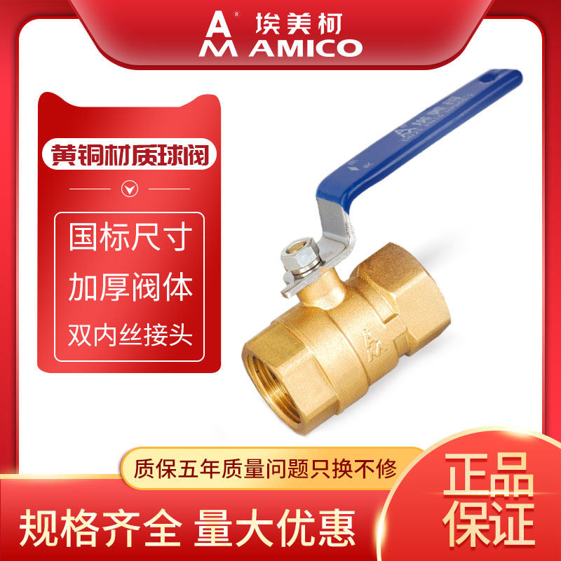 EMECO ball valve brass thickened tap water household water valve master valve switch Hand lever valve 4 points 6 points ball valve switch