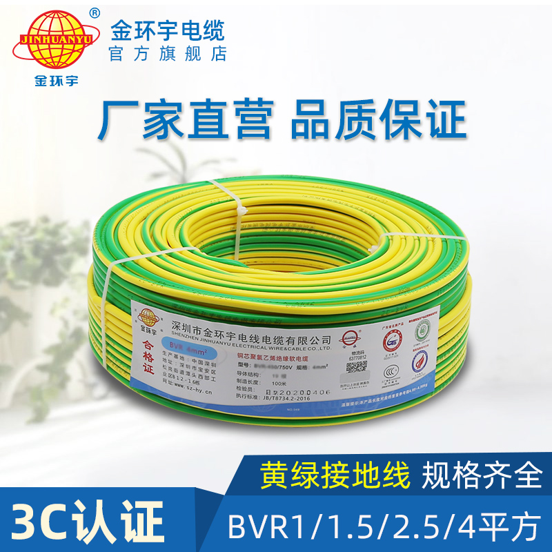 Cable BVR wire 1 1.5 2.5 4 6 10 square yellow green soft copper wire photovoltaic grounding cable