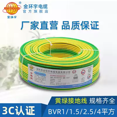 Cable BVR wire 1 1 5 2 5 4 6 10 square yellow and green two-color soft copper wire Photovoltaic grounding cable