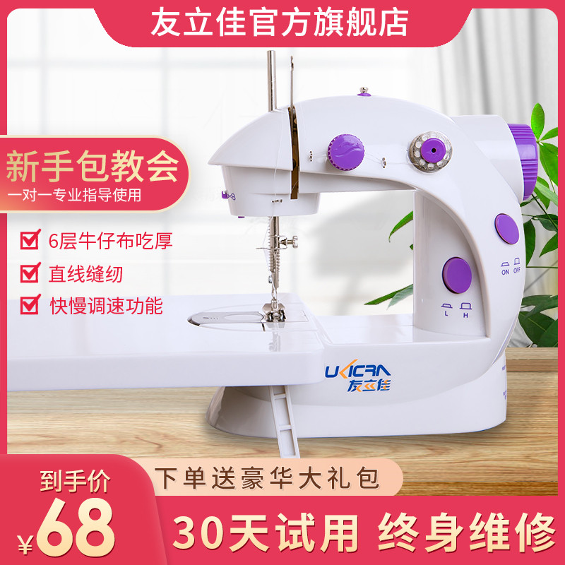 Youlijia 202 sewing machine Household electric mini multi-function small manual thick eating micro foot sewing machine