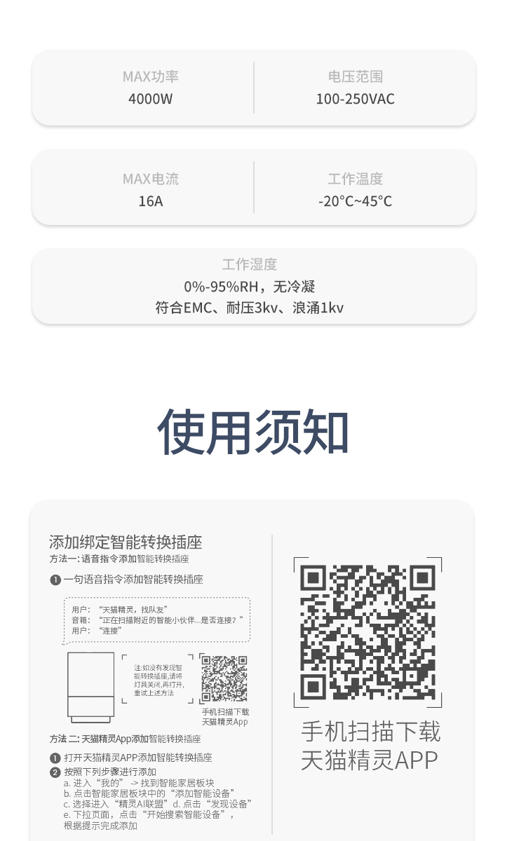 佛山照明 空调伴侣 家用多功能智能插座 支持天猫精灵智控 图14