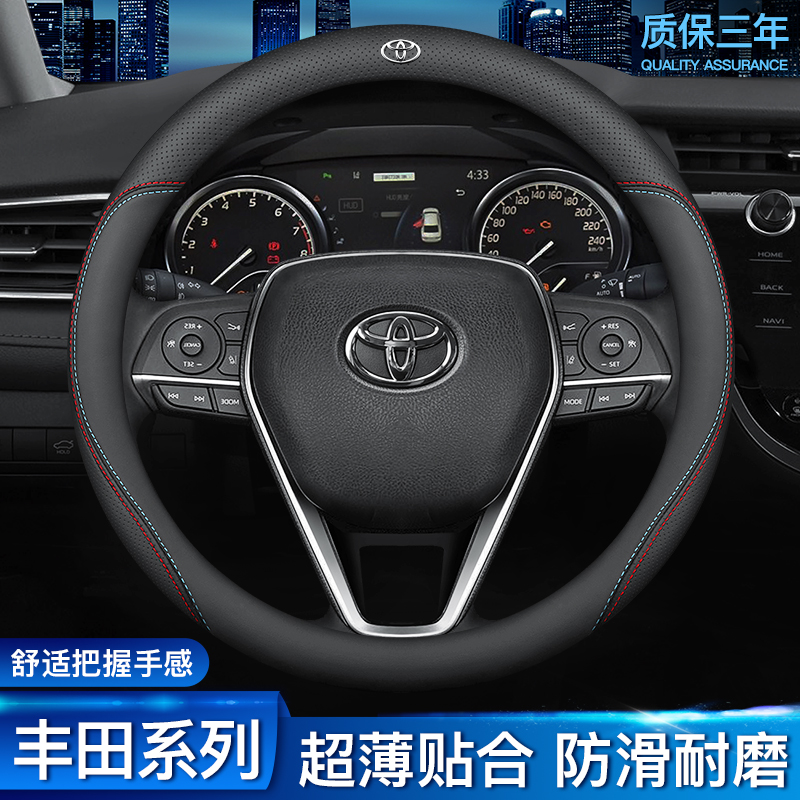 Suitable for Toyota steering wheel cover 21 Carola Rayling Camry Asian Dragon RAV4 Highlander Zhixuan leather