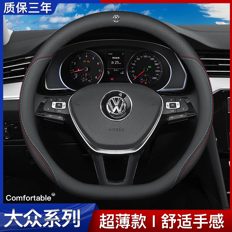 Volkswagen New Lang Yi Speed Passat Maiten Explore Yue Tiguan L Golf 7 Bora Lingdu Leather Steering Wheel Sleeve