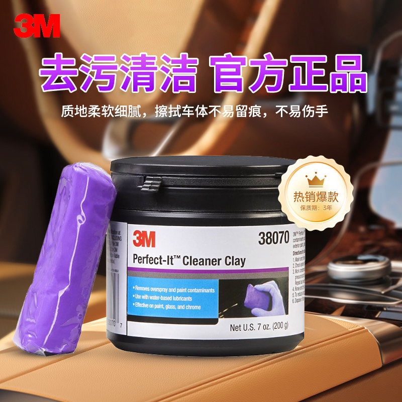 3M car wash mud decontamination cleaning black and white car universal grinding mud paint surface beauty volcanic mud removal paint 38070