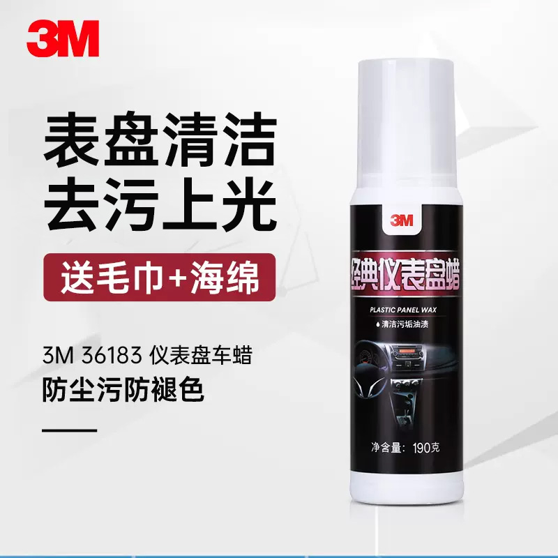 3M car panel wax dashboard wax dial wax plastic interior refurbished leather maintenance brightness